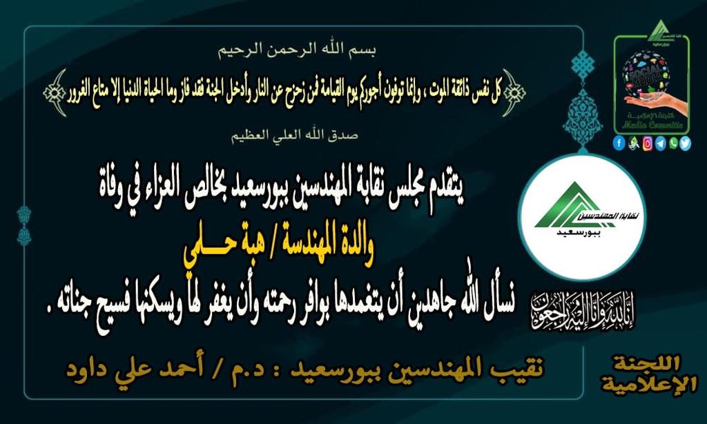 والدة / م. هبة حلمى