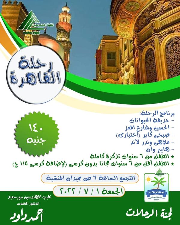 رحلة اليوم الواحد - القاهرة
